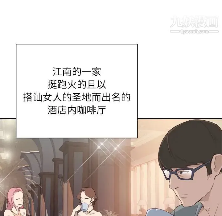 优质女人 第1话 第97页