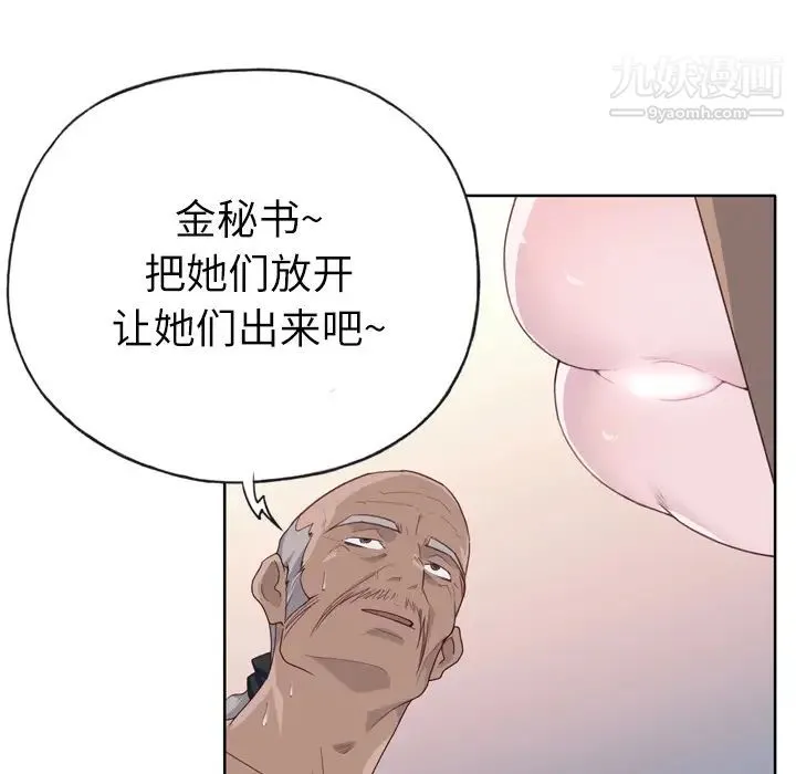 优质女人 第26话 第55页