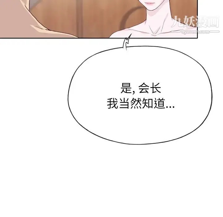 优质女人 第26话 第73页