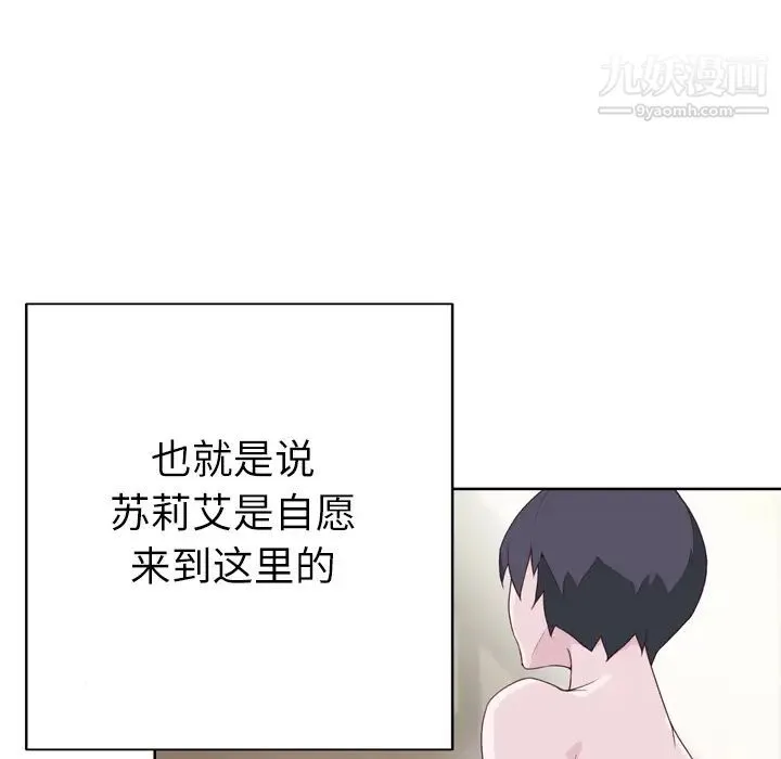 优质女人 第26话 第70页
