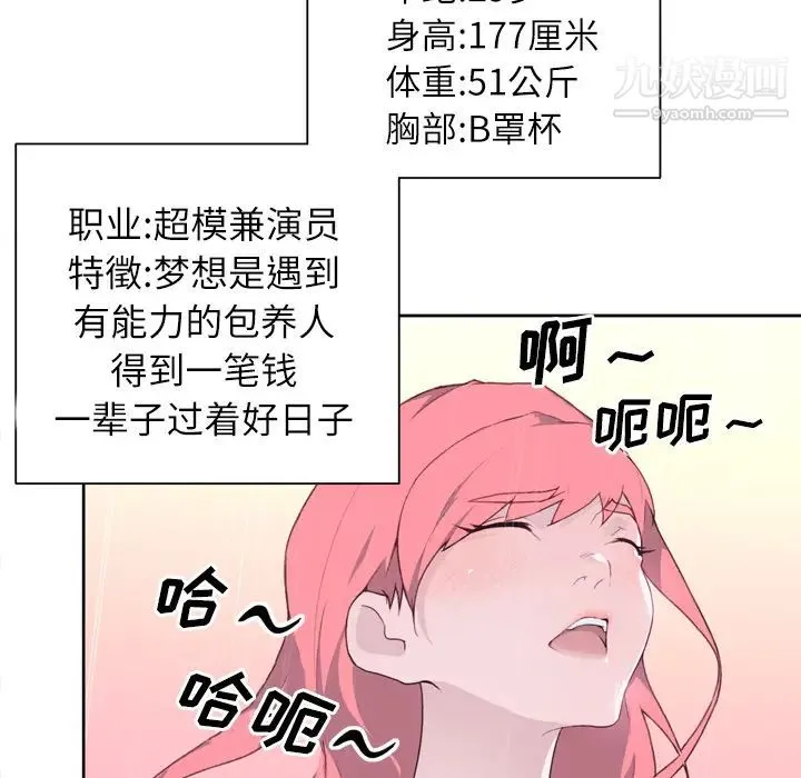 优质女人 第26话 第42页
