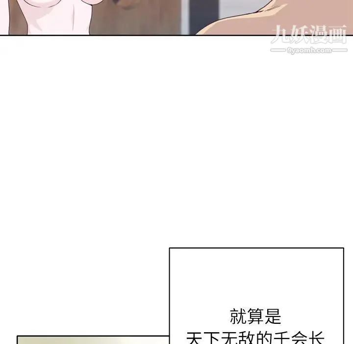 优质女人 第26话 第68页