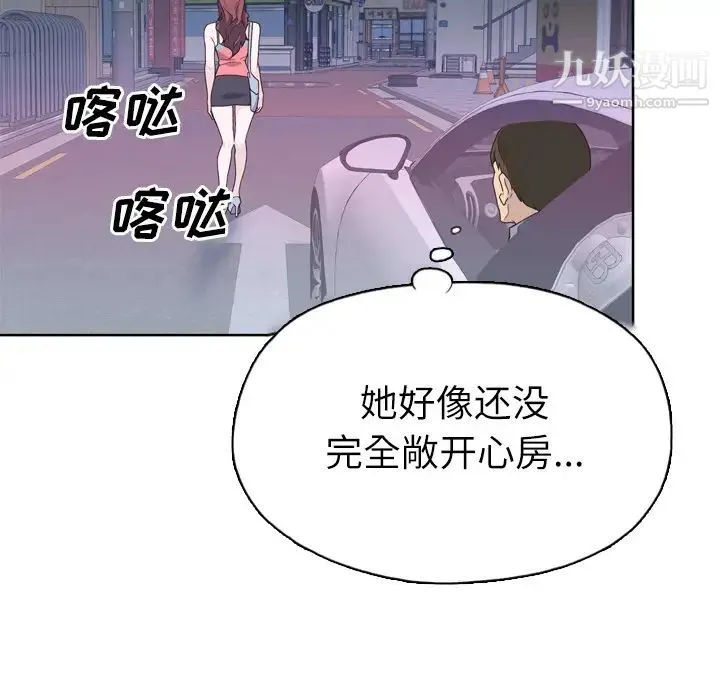 优质女人 第26话 第83页