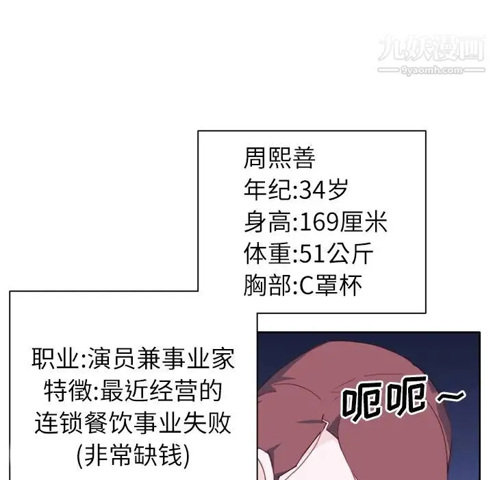 优质女人 第26话 第34页
