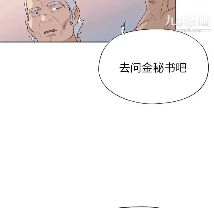 优质女人 第26话 第13页