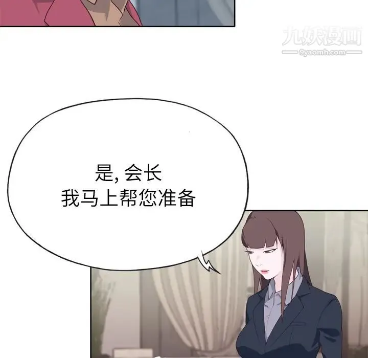 优质女人 第26话 第15页