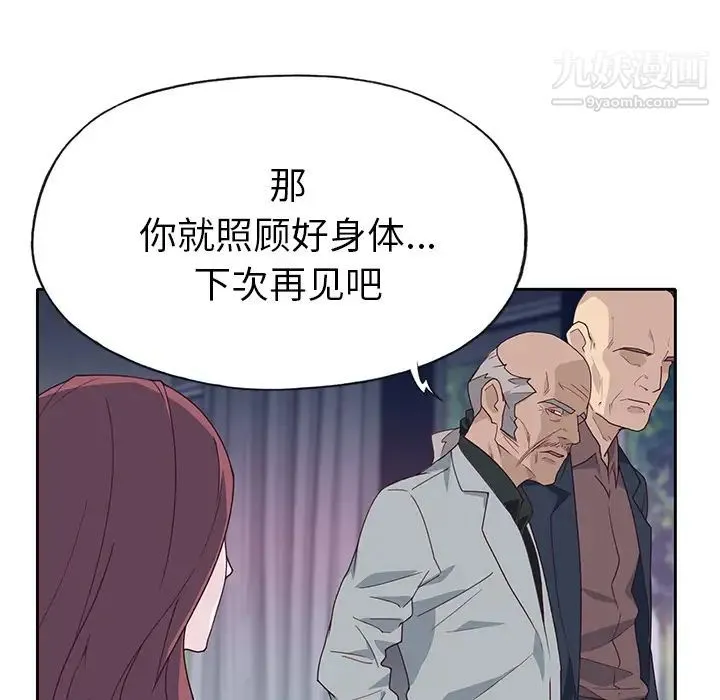 优质女人 第43话 第33页