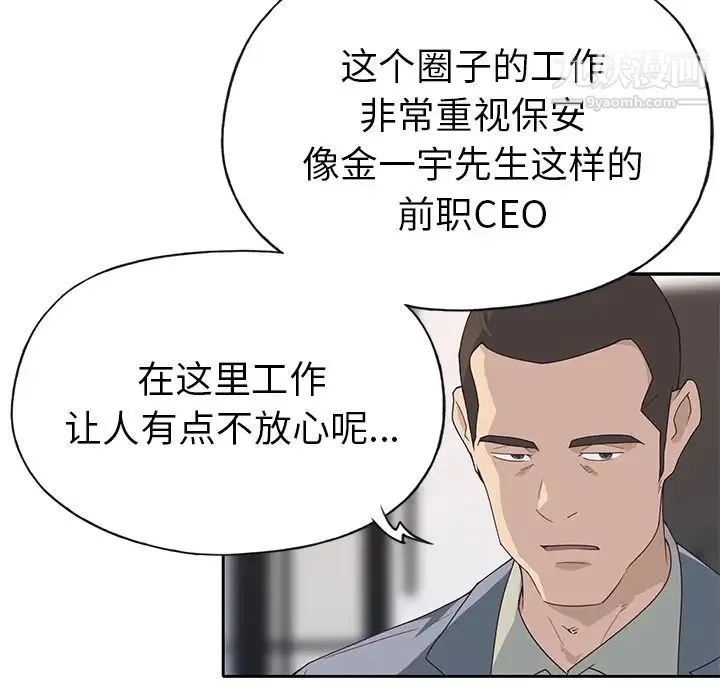 优质女人 第43话 第89页