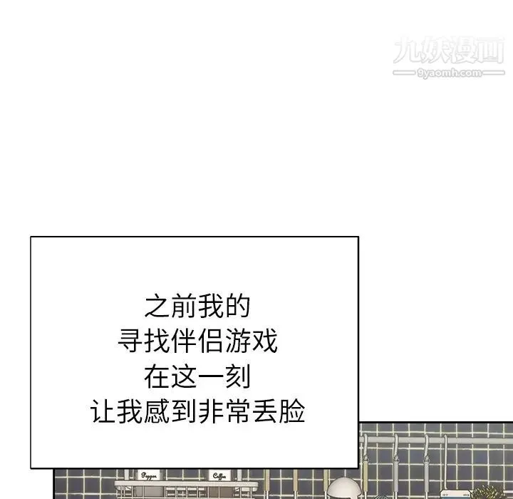 优质女人 第43话 第70页