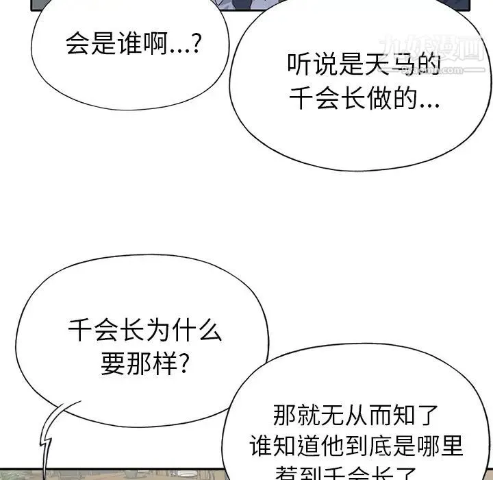 优质女人 第43话 第64页