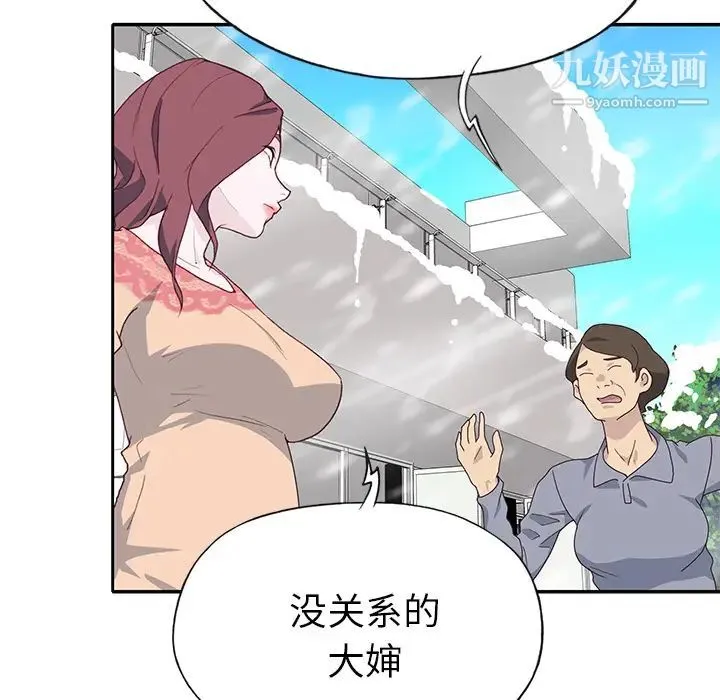 优质女人 第43话 第49页
