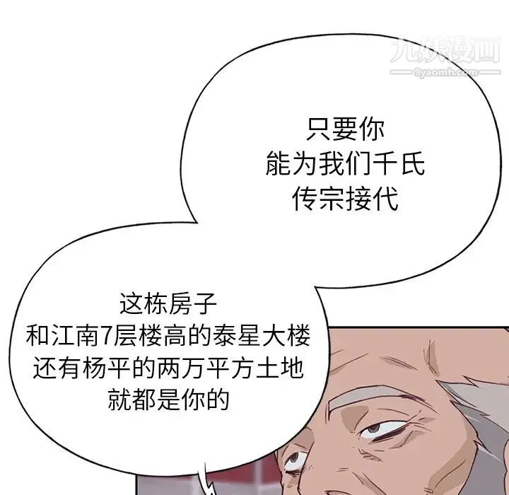 优质女人 第43话 第25页
