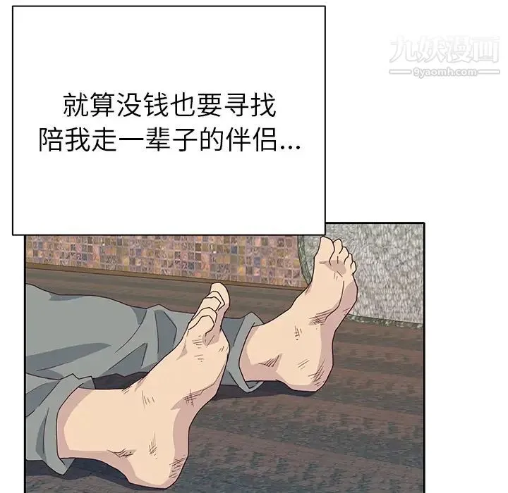 优质女人 第43话 第75页
