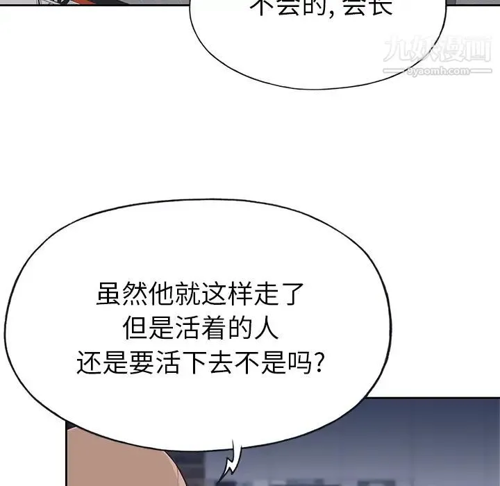 优质女人 第43话 第23页