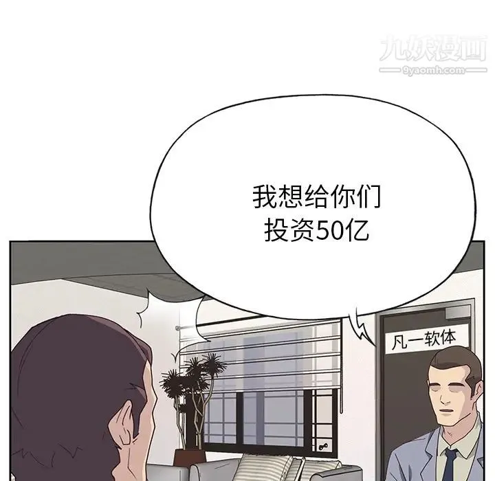 优质女人 第43话 第83页