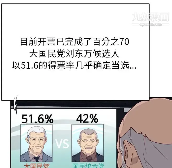 优质女人 第43话 第38页