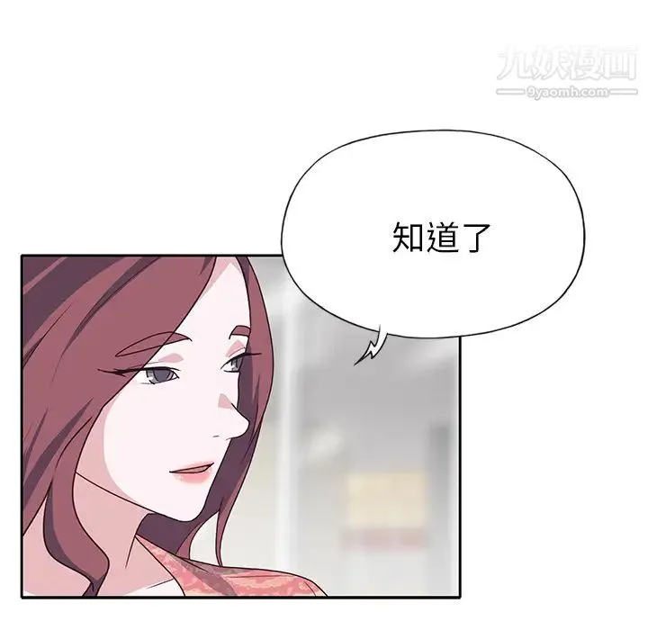 优质女人 第43话 第51页