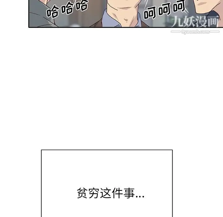 优质女人 第43话 第67页