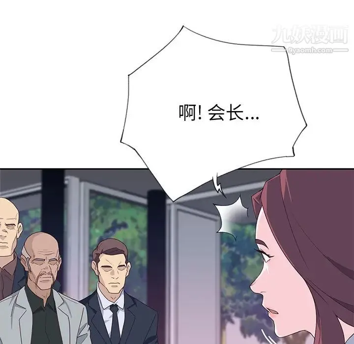 优质女人 第43话 第19页