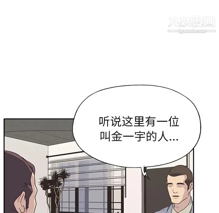 优质女人 第43话 第87页