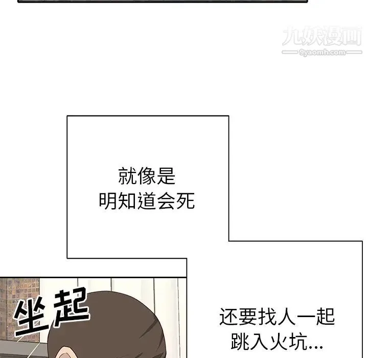 优质女人 第43话 第76页