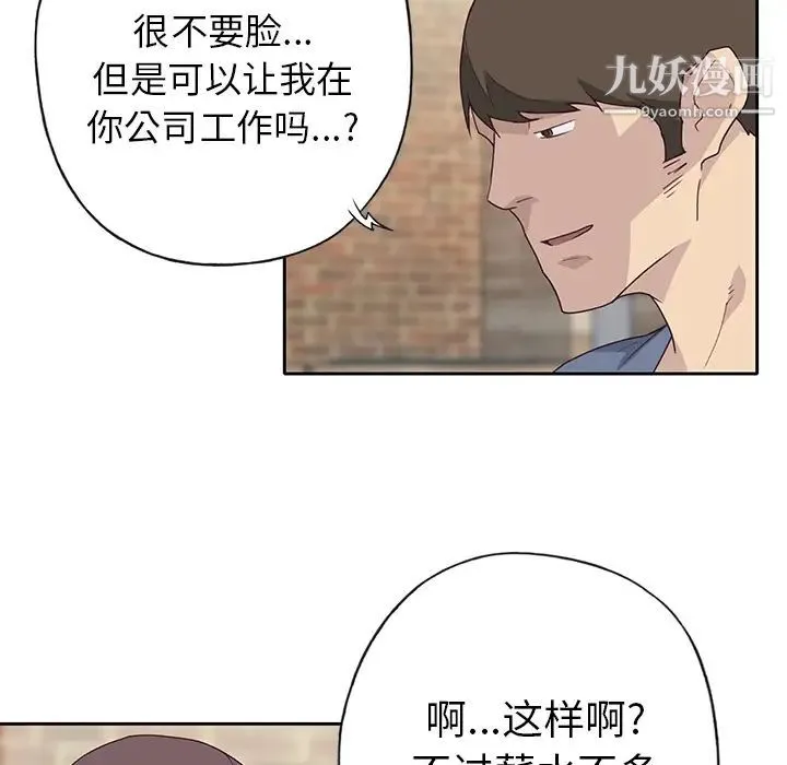 优质女人 第43话 第80页