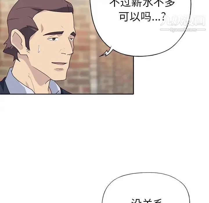 优质女人 第43话 第81页