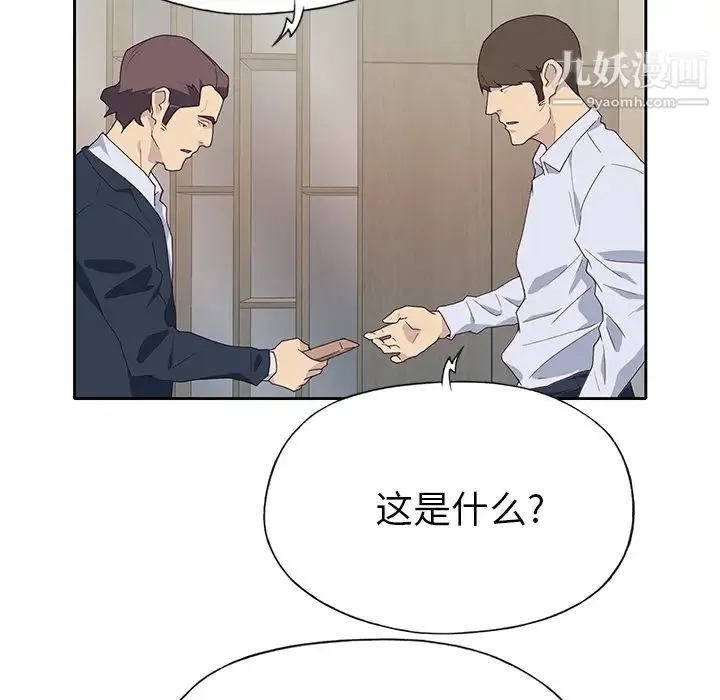 优质女人 第43话 第93页