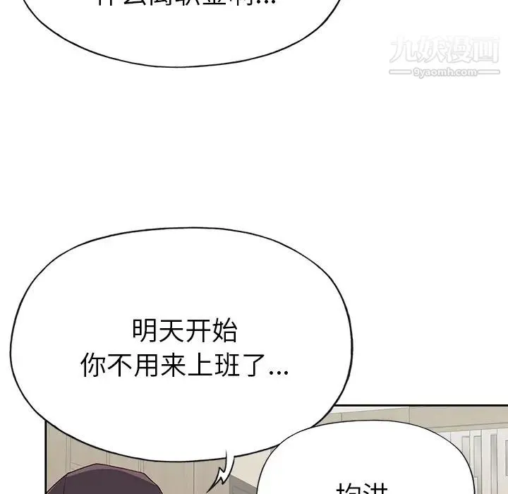 优质女人 第43话 第95页