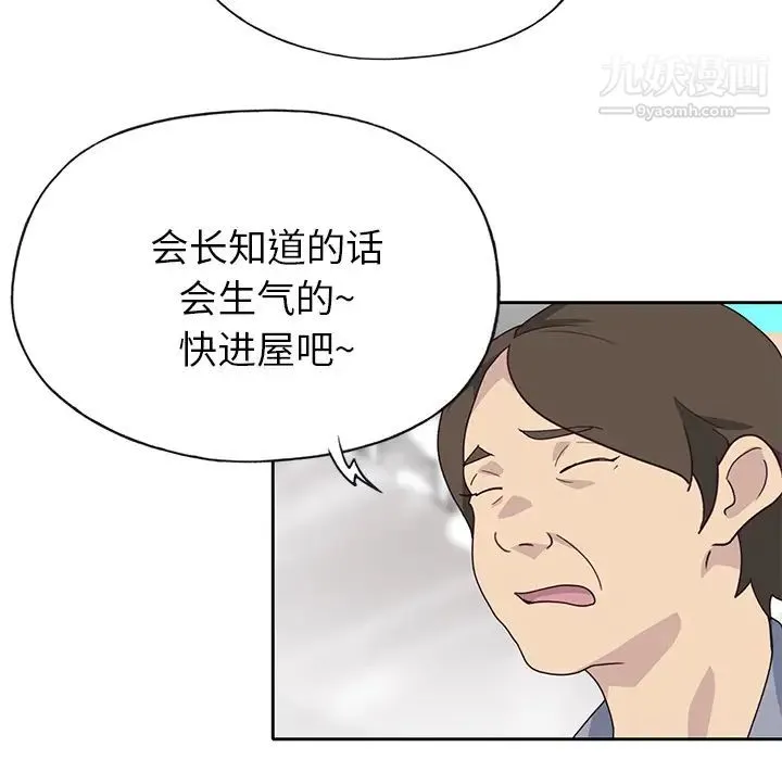 优质女人 第43话 第50页