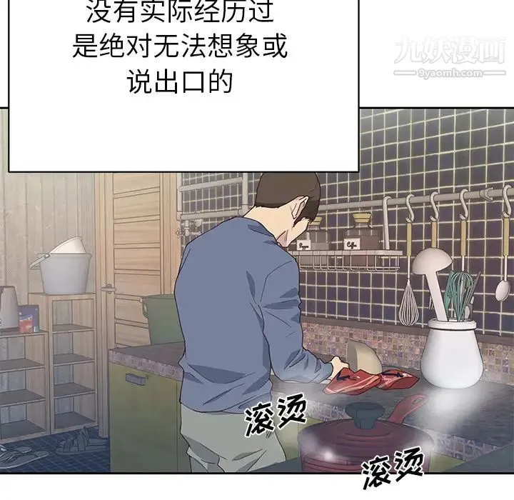 优质女人 第43话 第69页