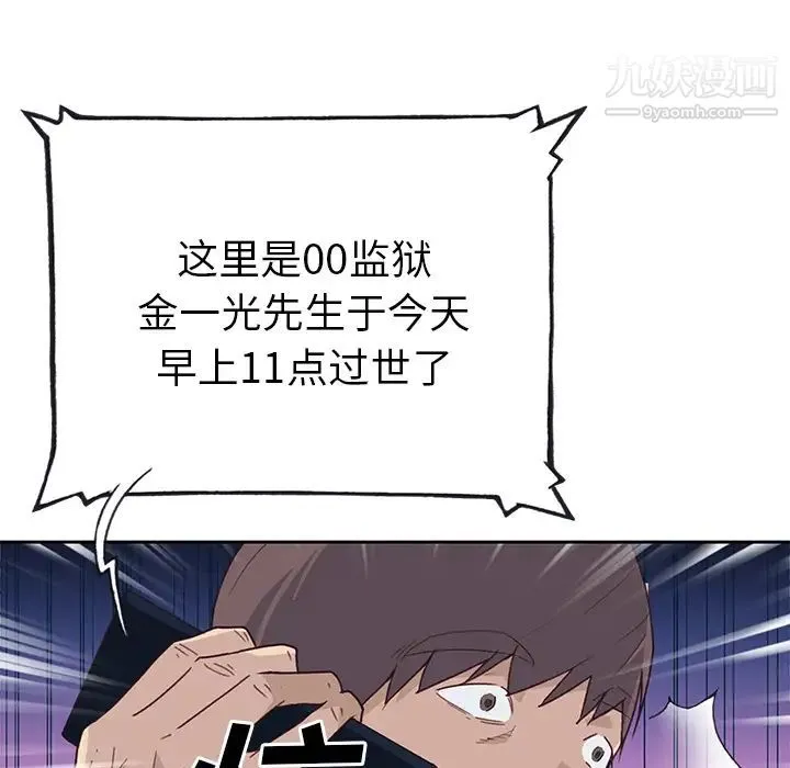 优质女人 第43话 第103页