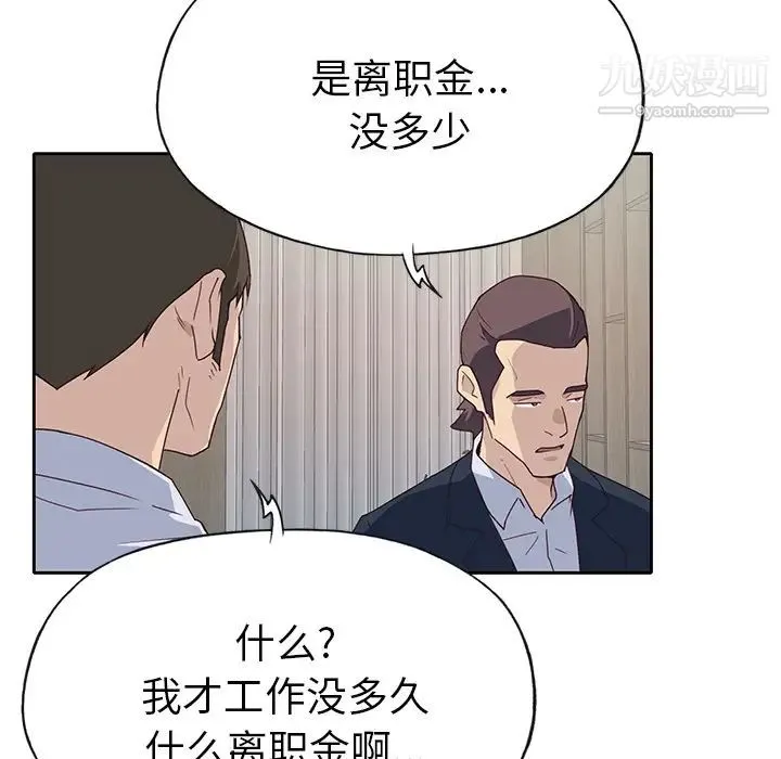 优质女人 第43话 第94页