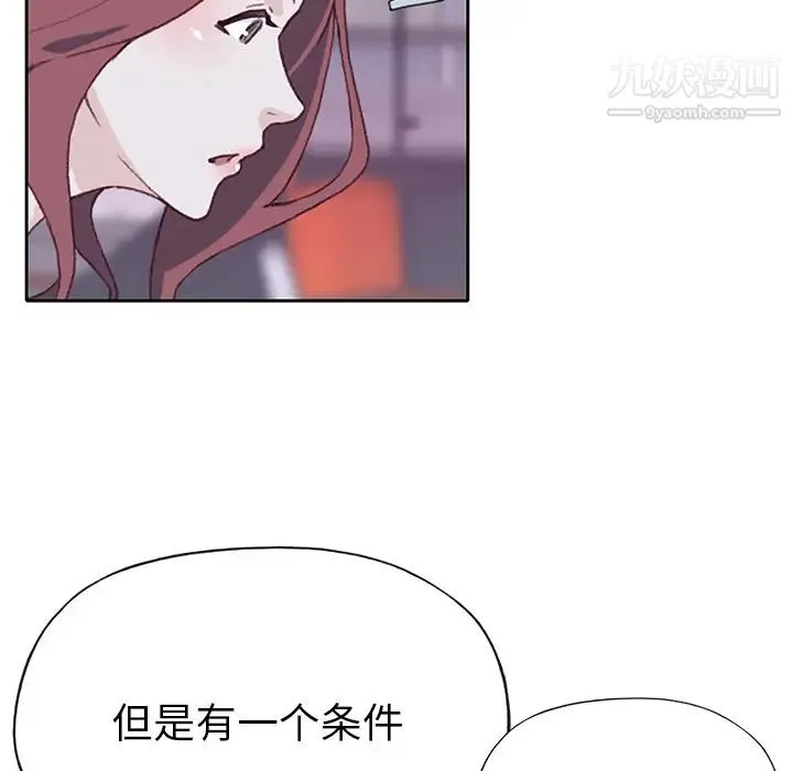 优质女人 第43话 第27页