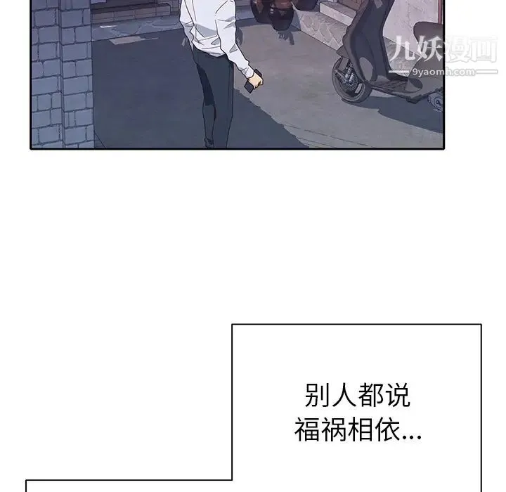 优质女人 第43话 第106页