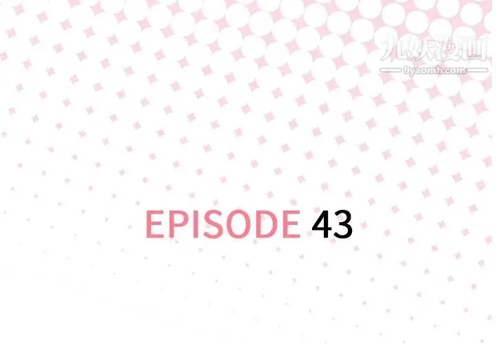 优质女人 第43话 第3页