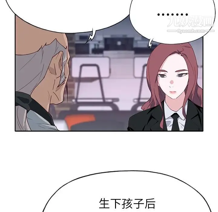 优质女人 第43话 第28页