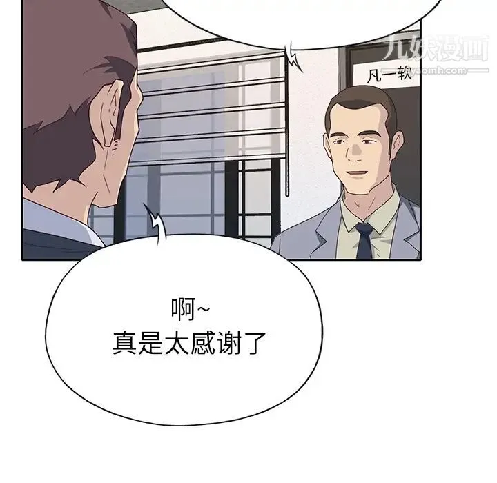 优质女人 第43话 第85页