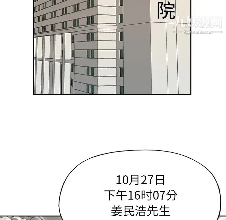 优质女人 第43话 第6页