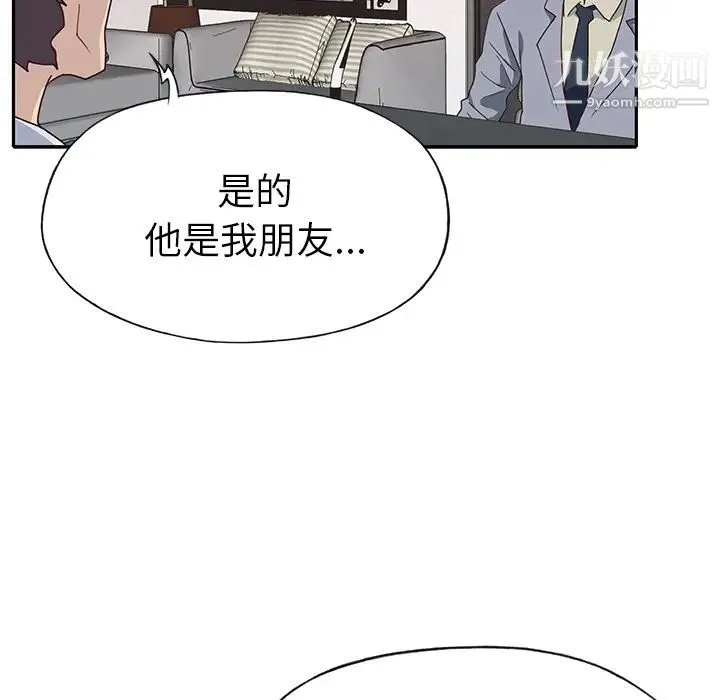 优质女人 第43话 第88页