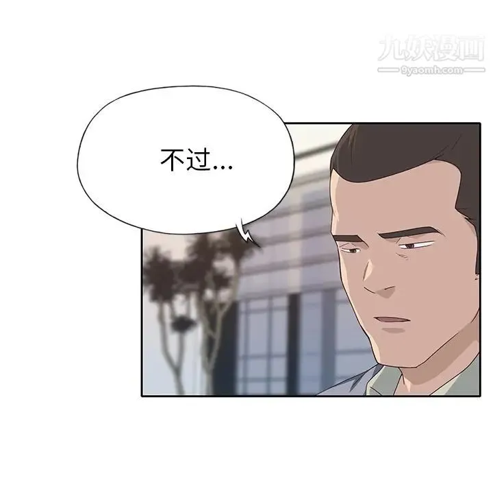 优质女人 第43话 第86页