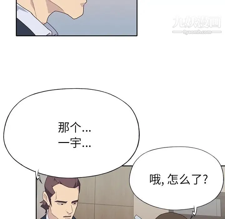 优质女人 第43话 第91页