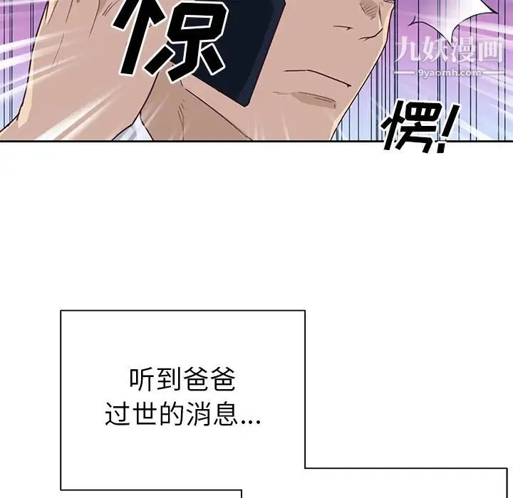 优质女人 第43话 第104页