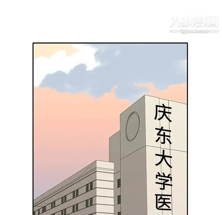 优质女人 第43话 第5页