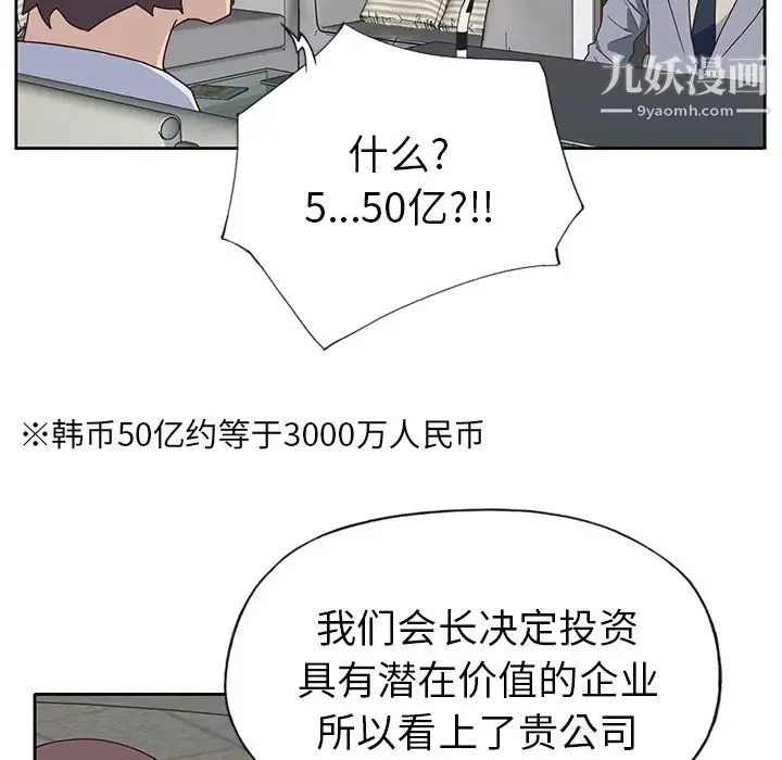 优质女人 第43话 第84页