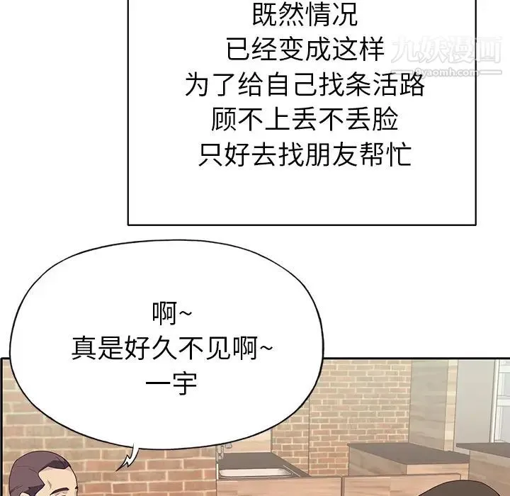 优质女人 第43话 第78页