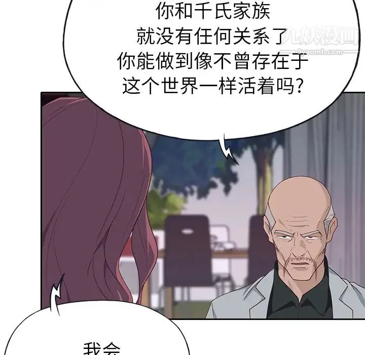 优质女人 第43话 第29页
