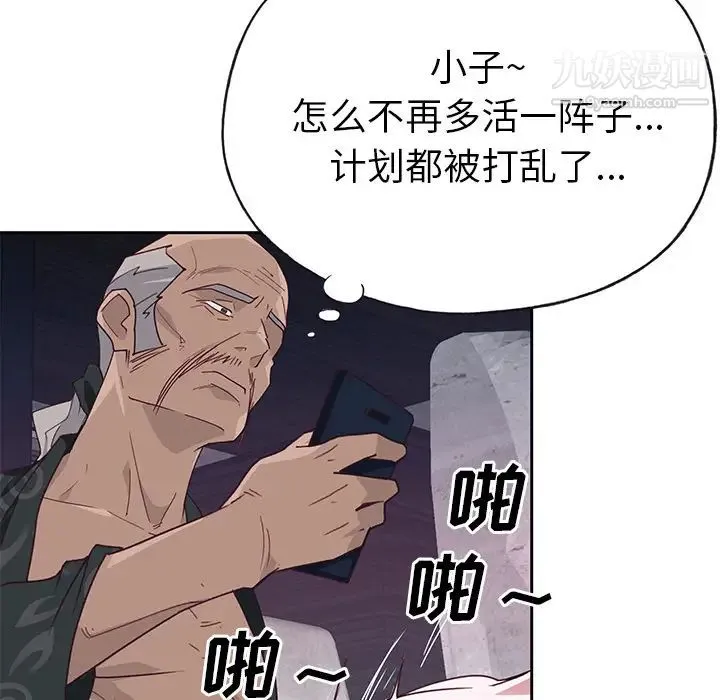 优质女人 第43话 第13页
