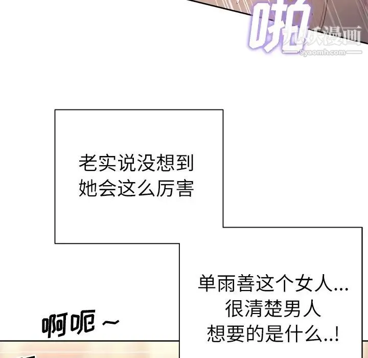 优质女人 第21话 第91页