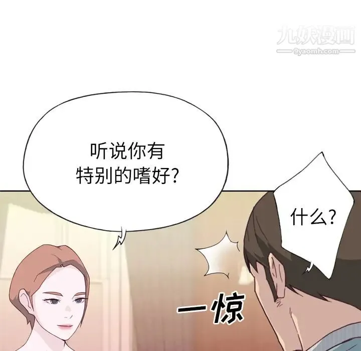 优质女人 第21话 第10页